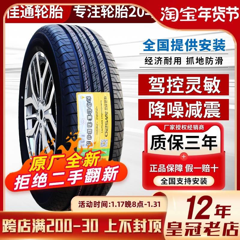 佳通轮胎235/55R18 100V 520V1星越瑞虎8哈弗H2 23555r18 2355518