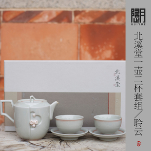 歸月 北溪堂旅行茶具套组一壶二杯草木灰套装手工陶瓷壶功夫礼盒
