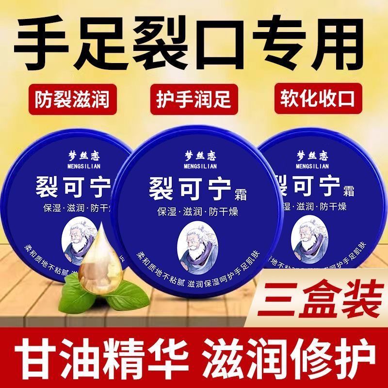 【胖东莱热销】裂可宁霜防裂膏护手霜干裂手足脚后跟裂口修护手霜