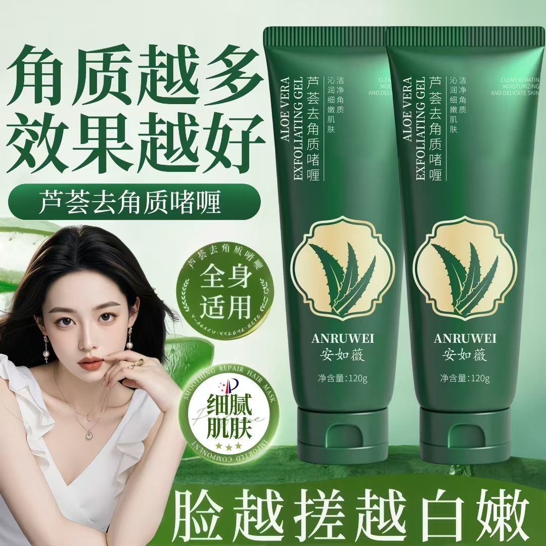 正品萃取芦荟去角质啫喱洁面脸部保湿磨砂去角质去死皮光滑嫩肤