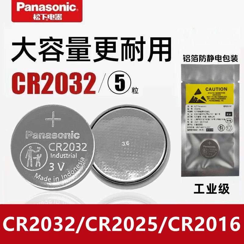 原装松下CR2032CR2025CR2016纽扣电池奥迪车钥匙遥控体重秤主板3V
