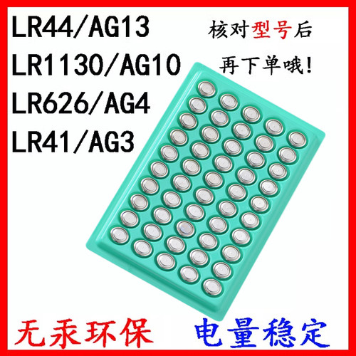 LR44/AG13玩具计算器电池