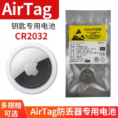 AirTag专用松下CR2032纽扣电池