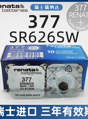 RENATA瑞士原装进口SR626SW手表电池377适用卡西欧379纽扣电子621