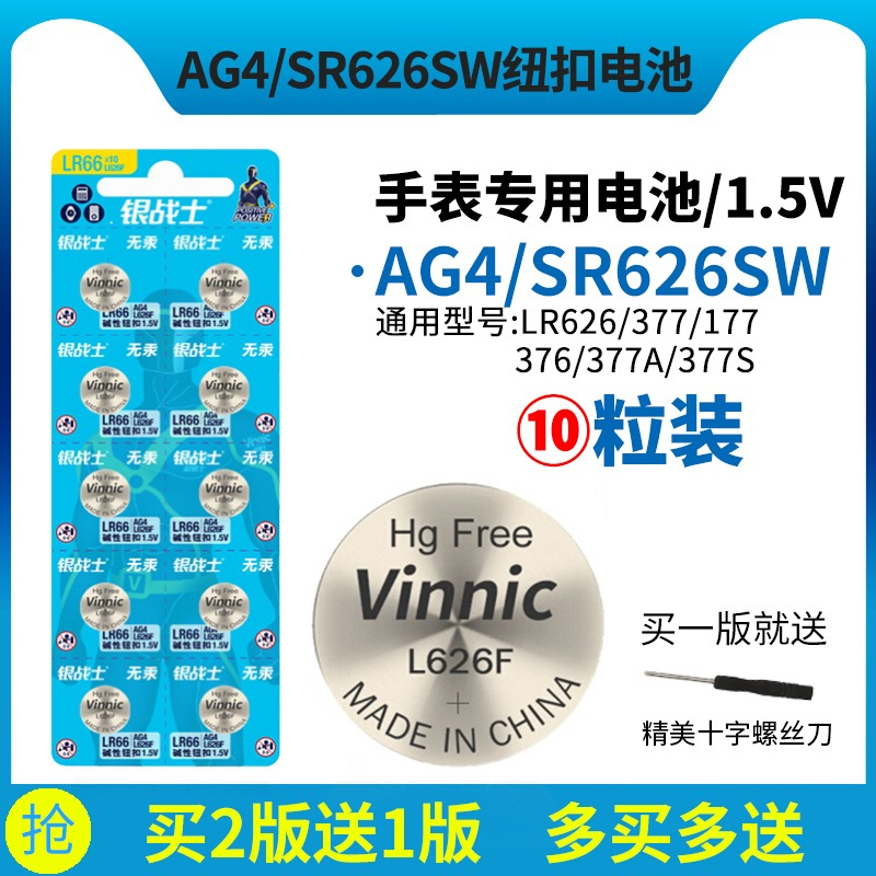 vinnic纽扣电池SR626SW手表小电子377a/376/LR626h/LR66/AG4/177 3C数码配件 纽扣电池 原图主图