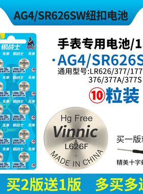 vinnic纽扣电池SR626SW手表小电子377a/376/LR626h/LR66/AG4/177