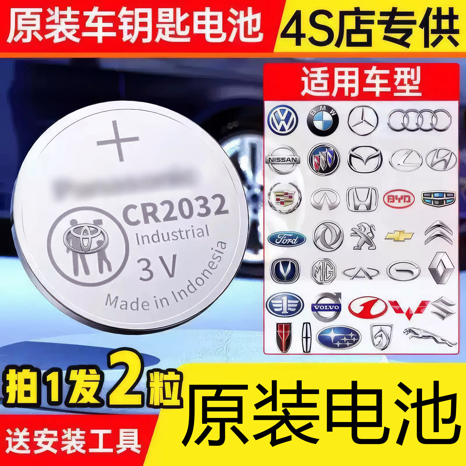 汽车遥控钥匙纽扣电池CR2032奥迪宝马奔驰大众长安日产丰田本田
