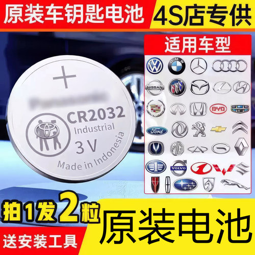 CR2032原装车钥匙纽扣电池