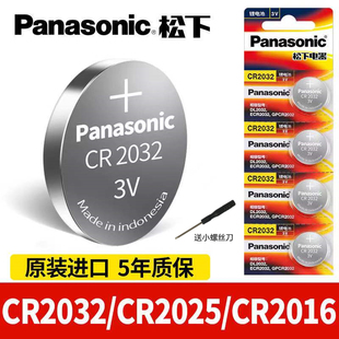 进口松下CR2032 锂3V汽车钥匙电子遥控器纽扣电池 CR2025 CR2016