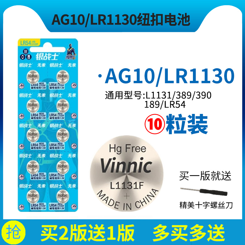 vinnic纽扣电池/AG10/L1131F