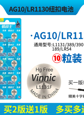 vinnic纽扣电池LR1130/L1131F/LR54/AG10/390/189儿童发声书电池