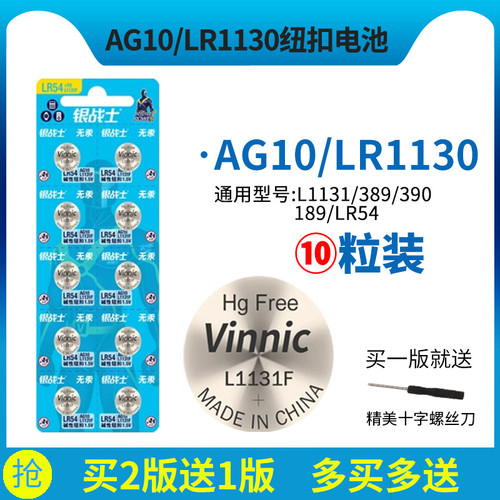 vinnic纽扣电池/AG10/L1131F