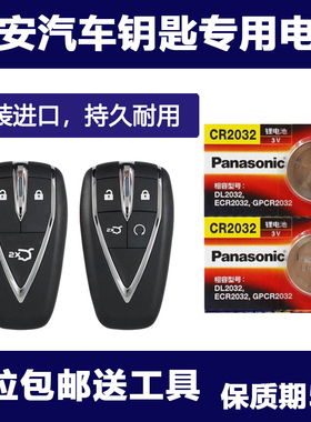 长安逸动PLUS汽车智能钥匙电池CS75plus 2.0T CS35二代CS55长安UN