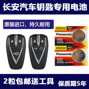 长安逸动PLUS汽车智能钥匙电池CS75plus CS35二代CS55长安UN 2.0T