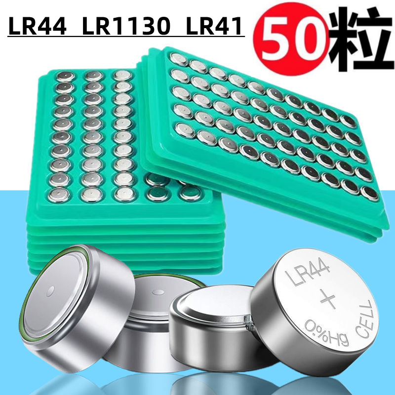 纽扣电池LR44LR1130LR41