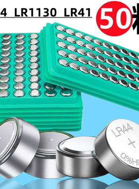 纽扣电池LR44 LR1130 LR41电子手表计算器玩具卡尺小夜灯1.5v电池
