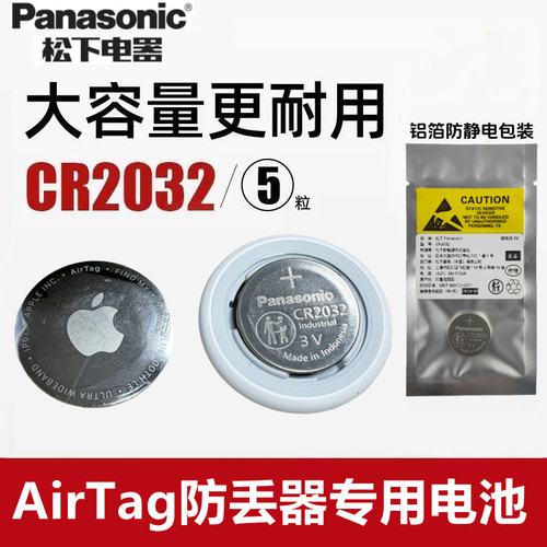 AirTag防丢器专用电池CR2032