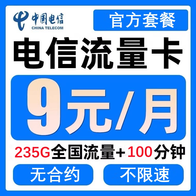 流量卡5G纯流量上网卡不限速全国通用长期套餐电话卡低月租大通话