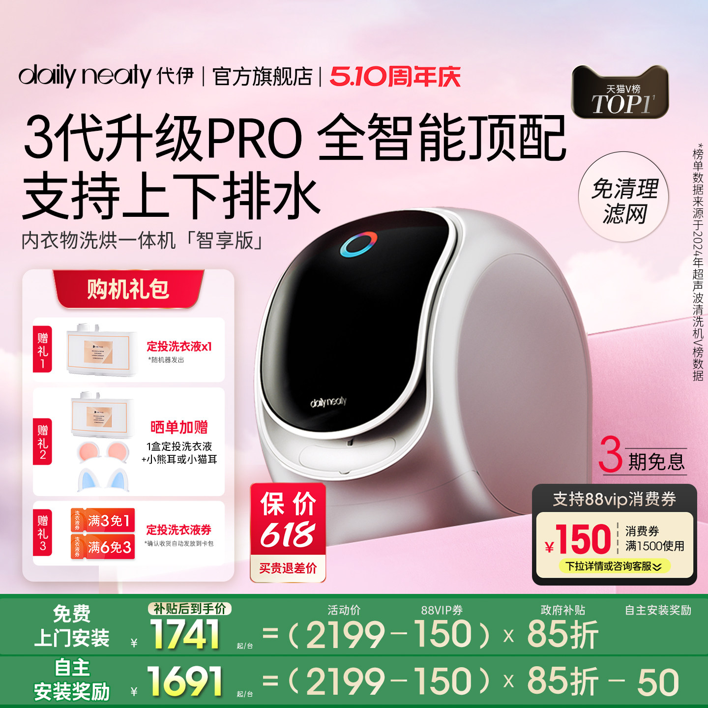 【3代升级】代伊dailyneaty内衣裤洗衣机小型洗烘一体dn头等舱