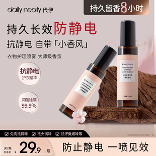 代伊dailyneaty衣物香氛除味喷雾防静电火锅烟味去异味除菌除螨