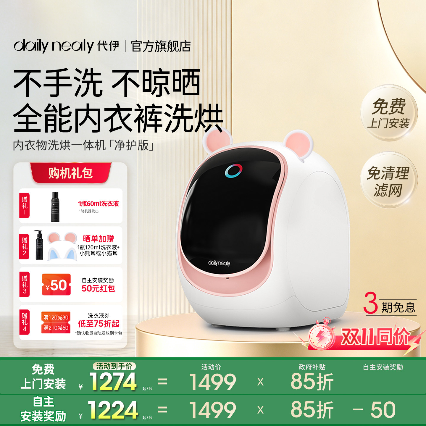 【净护2代升级】代伊dailyneaty内衣裤洗衣机洗烘一体小洗袜子机