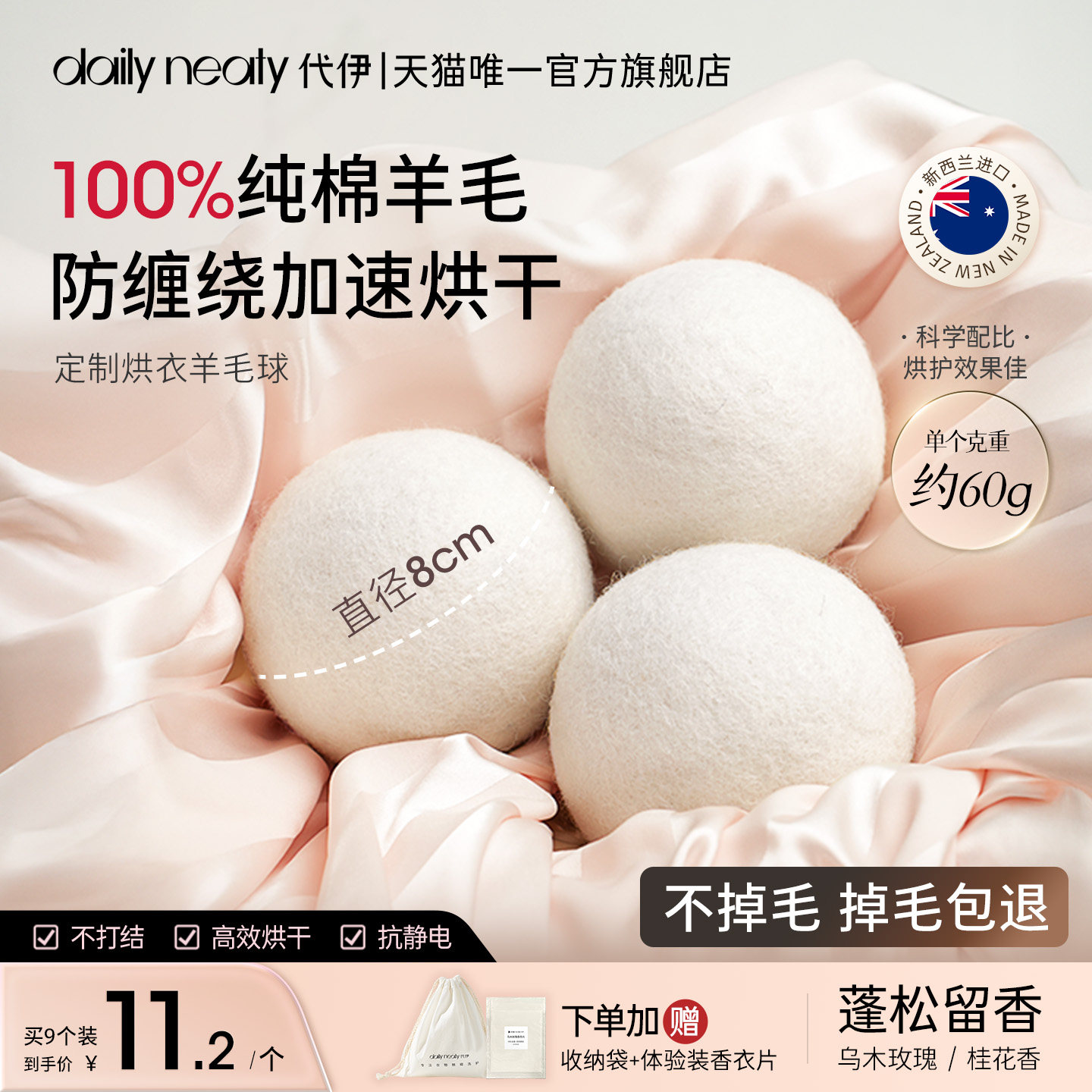新西兰进口代伊烘干机羊毛球防缠图片