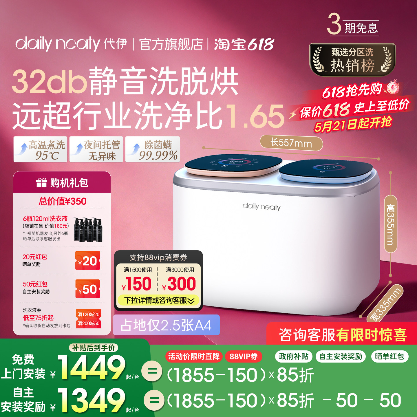 【重磅新品】代伊dailyneaty双筒内衣洗衣机双舱内裤迷你洗烘一体