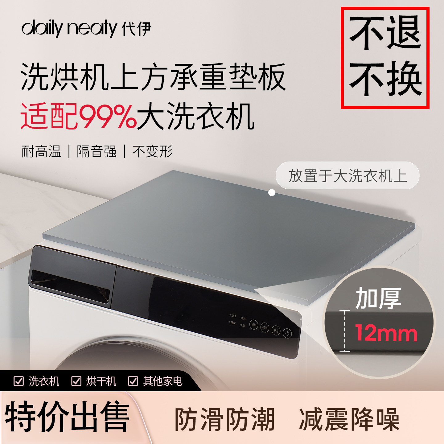 洗衣机承重垫板耐高温易散热防抖图片