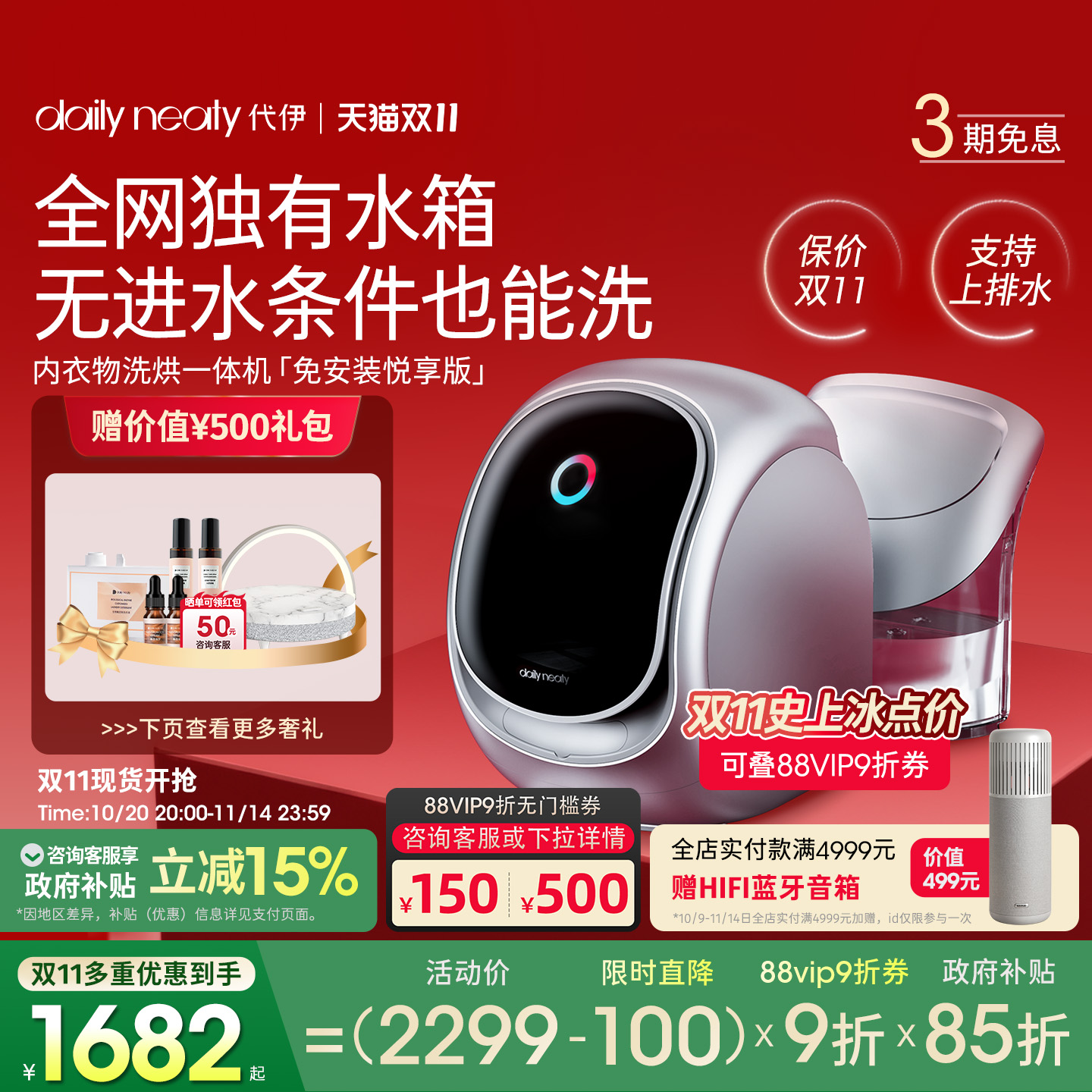 双11提前购免安装内衣洗衣机水箱