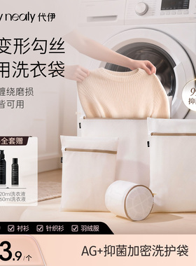 代伊dailyneaty洗衣袋洗衣机专用防变形加厚抑菌衣物内衣网袋子