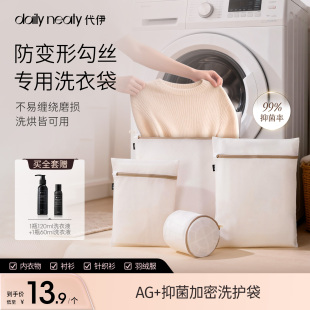 代伊dailyneaty洗衣袋洗衣机专用防变形加厚抑菌衣物内衣网袋子