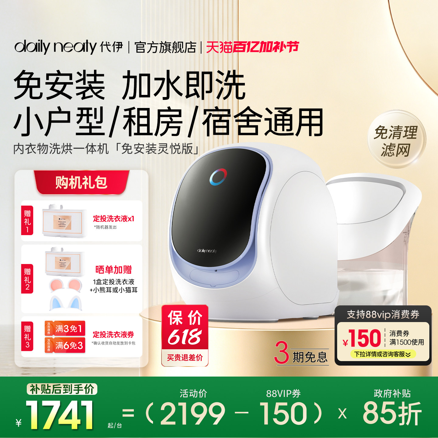 【2代免安装】dailyneaty代伊内衣裤洗衣机洗袜子洗烘小型水箱版