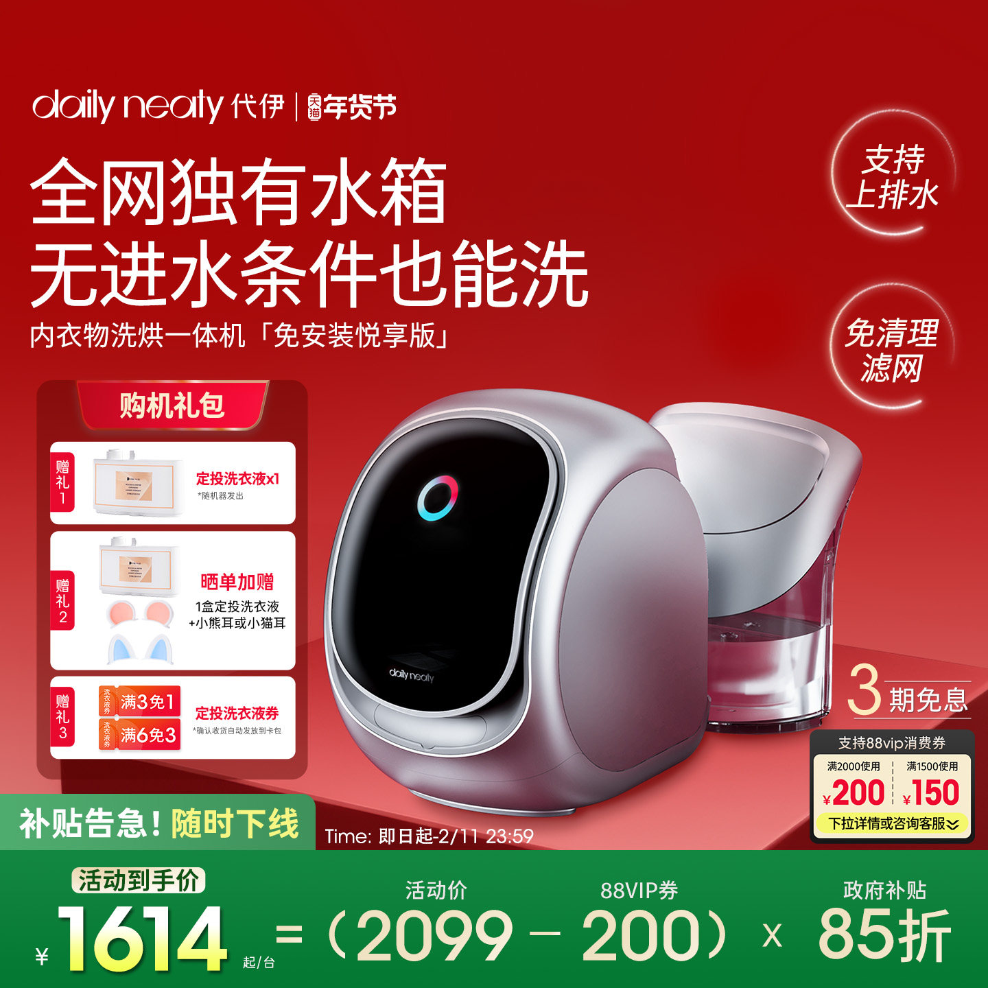 ��2���ⰲװ��Ʒ������dailyneaty���¿�ϴ�»�����ϴ��һ��ˮ�� 1784.36Ԫ(������)