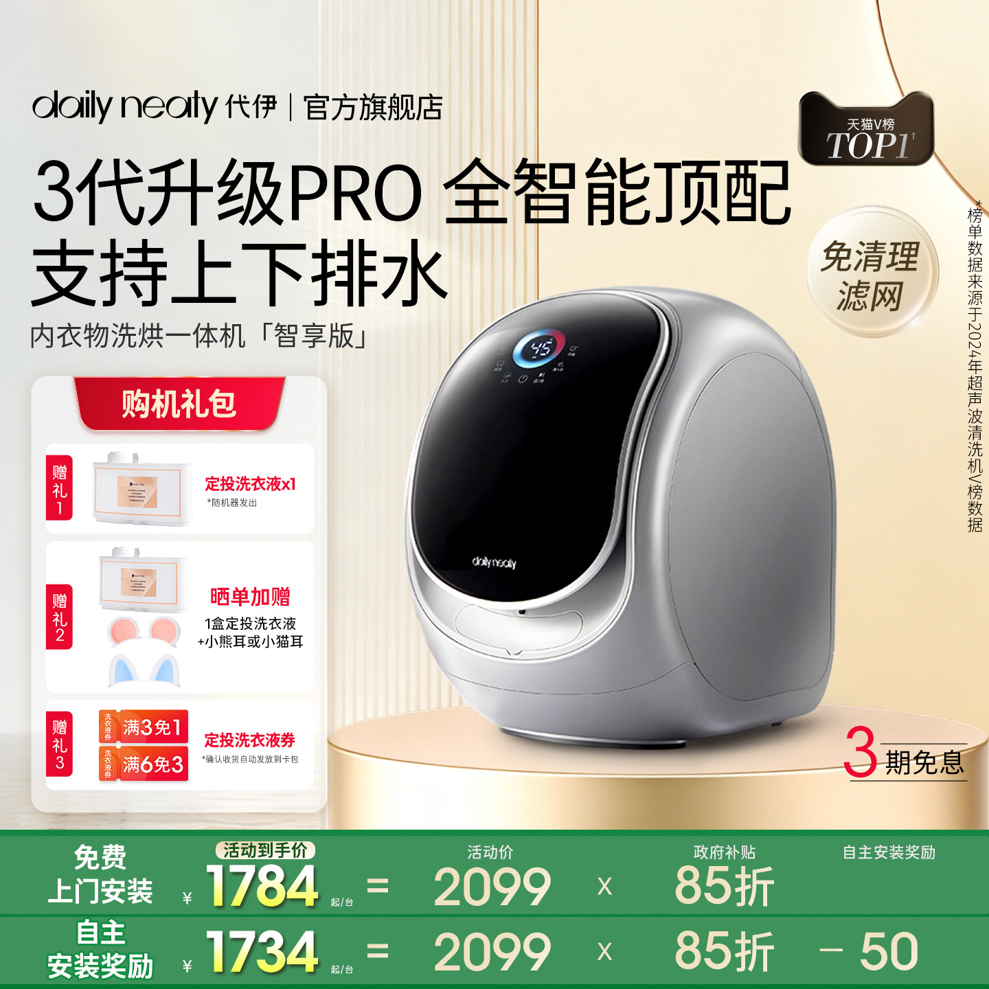 【3代升级】代伊dailyneaty内衣裤洗衣机小型洗烘一体dn头等舱