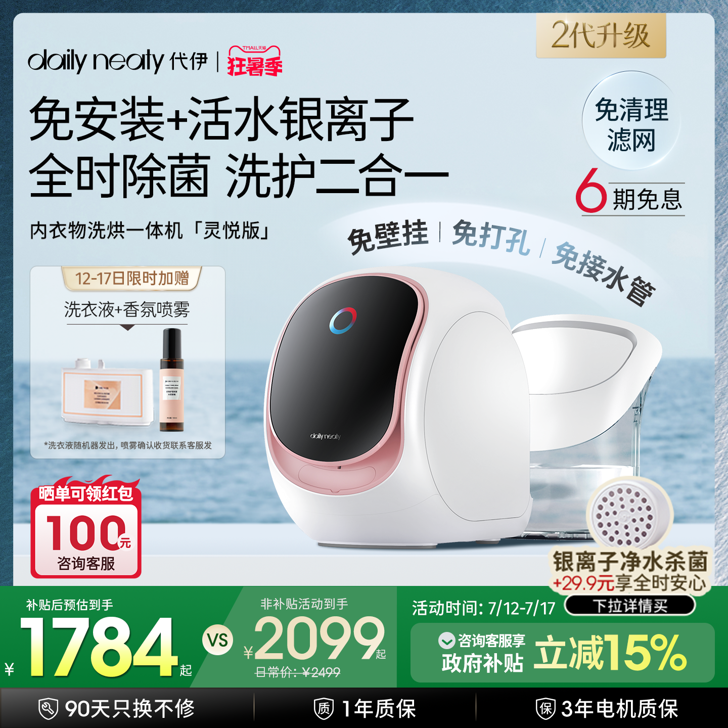 【2代免安装新品】代伊dailyneaty内衣裤洗衣机袜子洗烘一体水箱