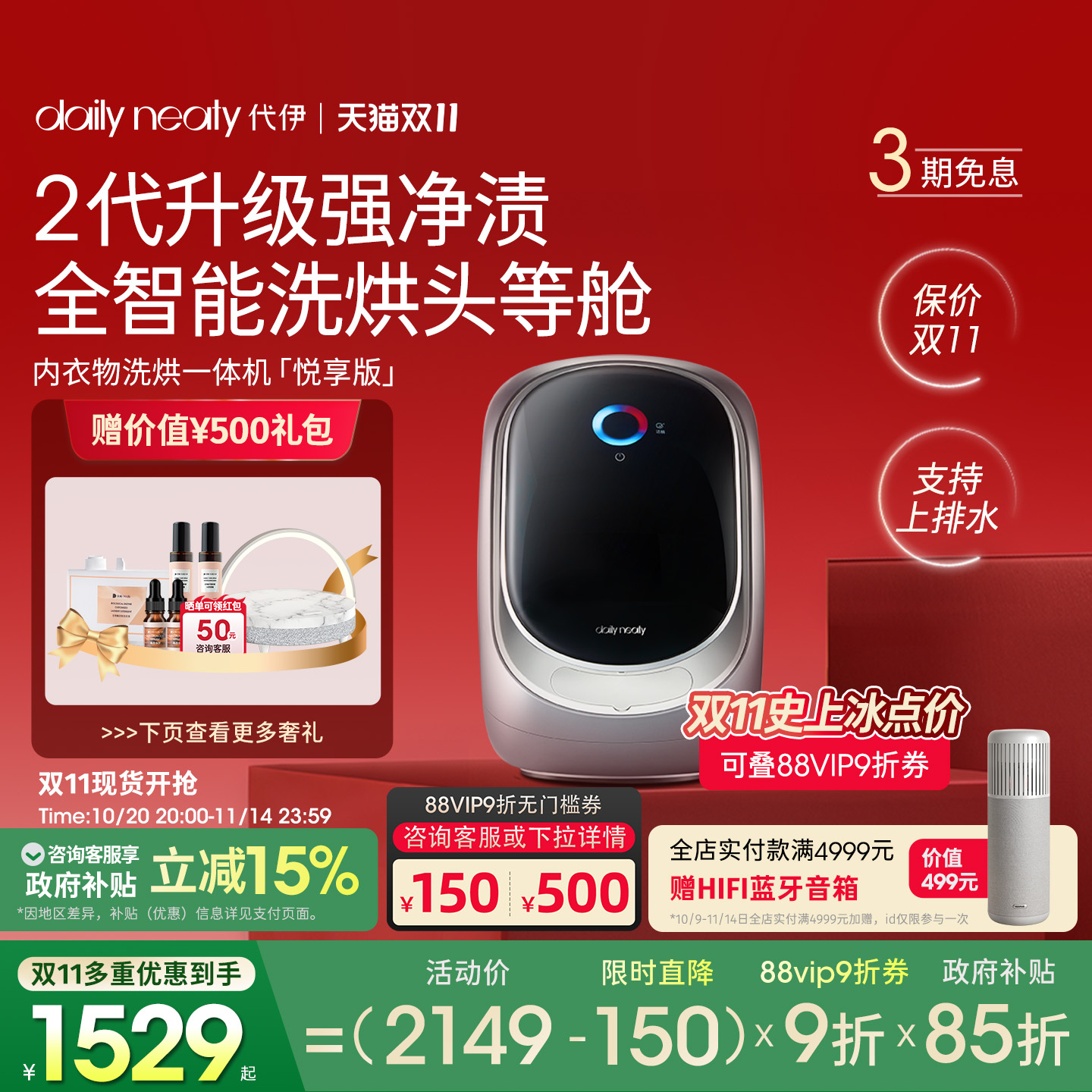 双11直降国补15%2代升级内衣裤机