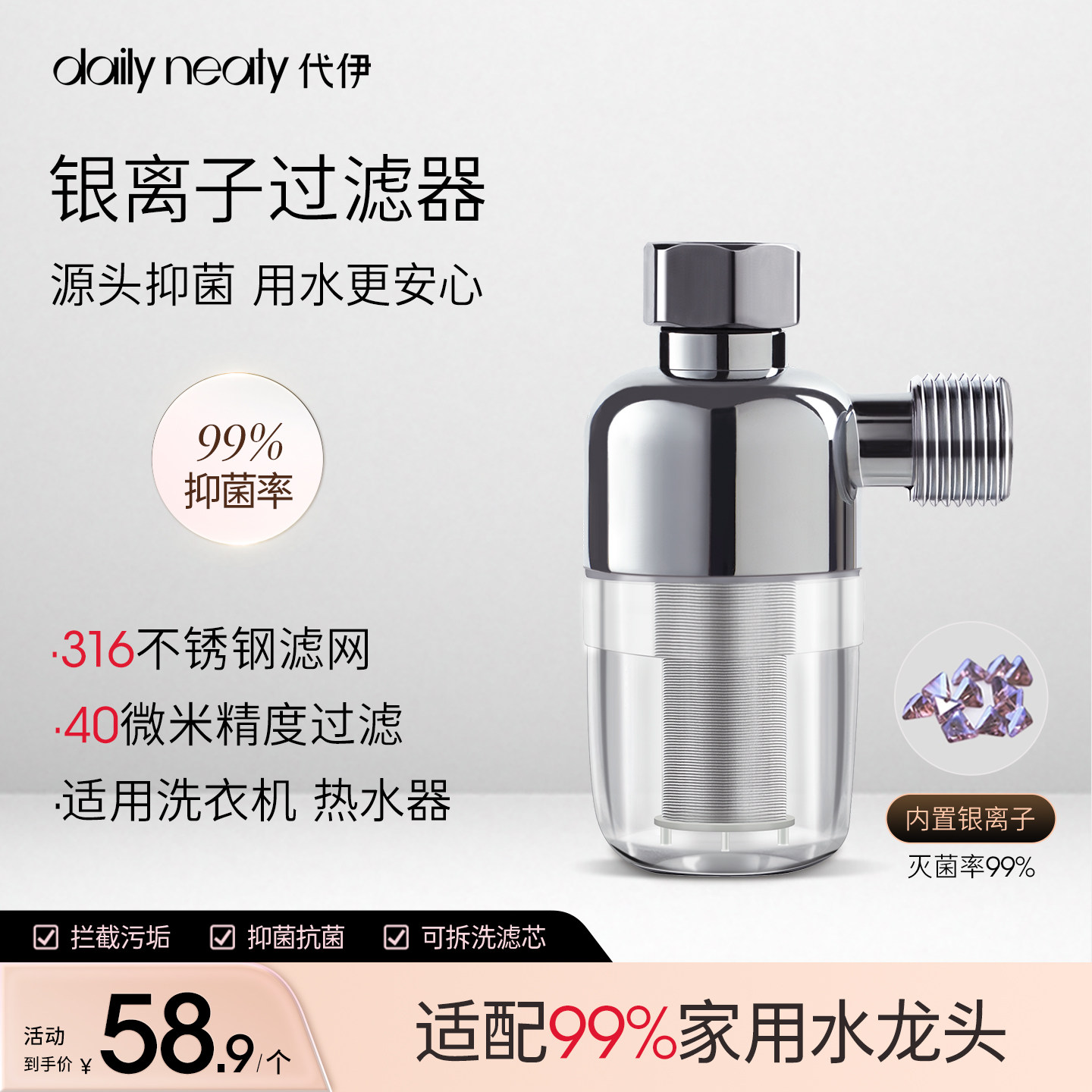 代伊dailyneaty银离子抑菌净水器阻垢过滤器4分可拆洗家用洗衣机