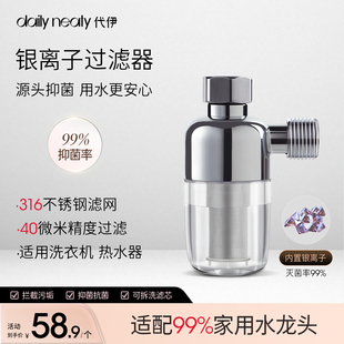 代伊dailyneaty银离子抑菌净水器阻垢过滤器4分可拆洗家用洗衣机