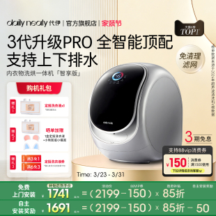 洗衣机小型洗烘一体dn头等舱 代伊dailyneaty内衣裤 3代升级