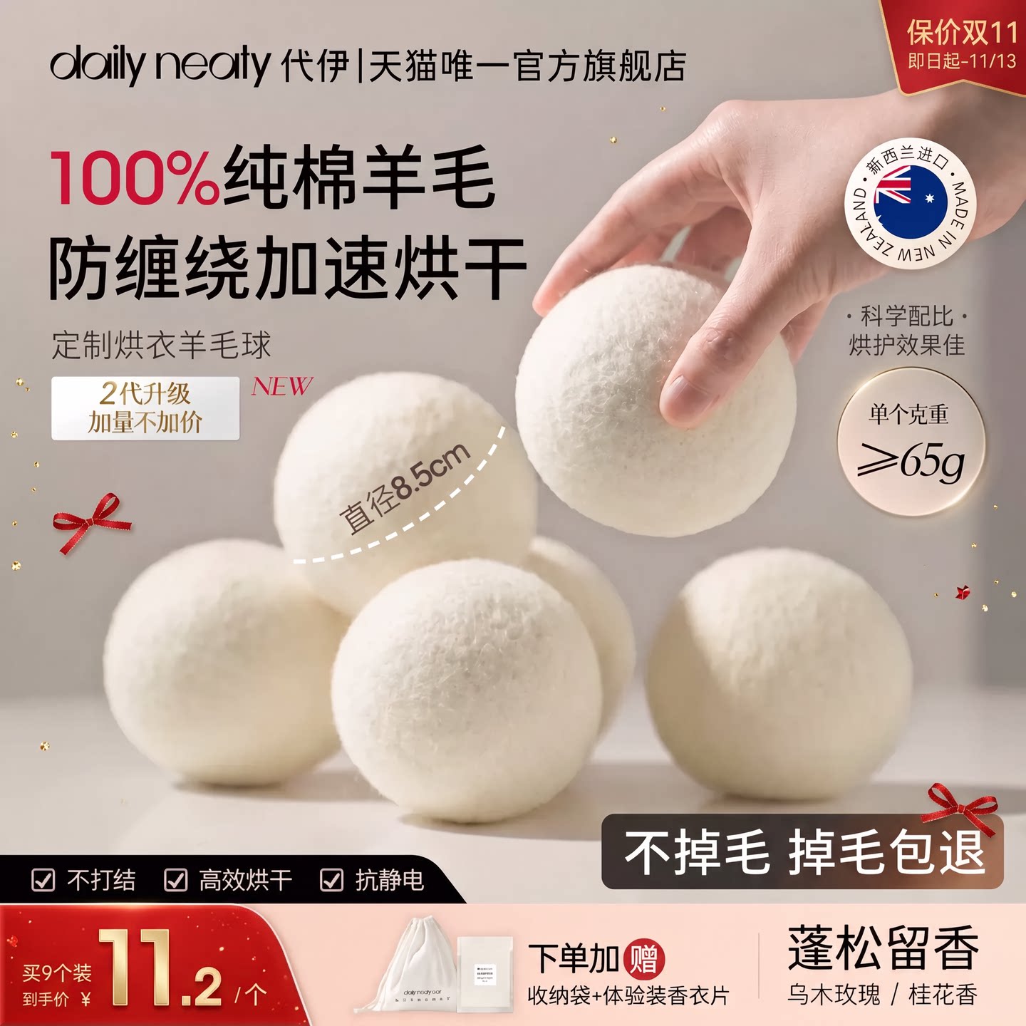 【新西兰进口】代伊dailyneaty烘干机羊毛球烘干专用防缠绕8.5cm