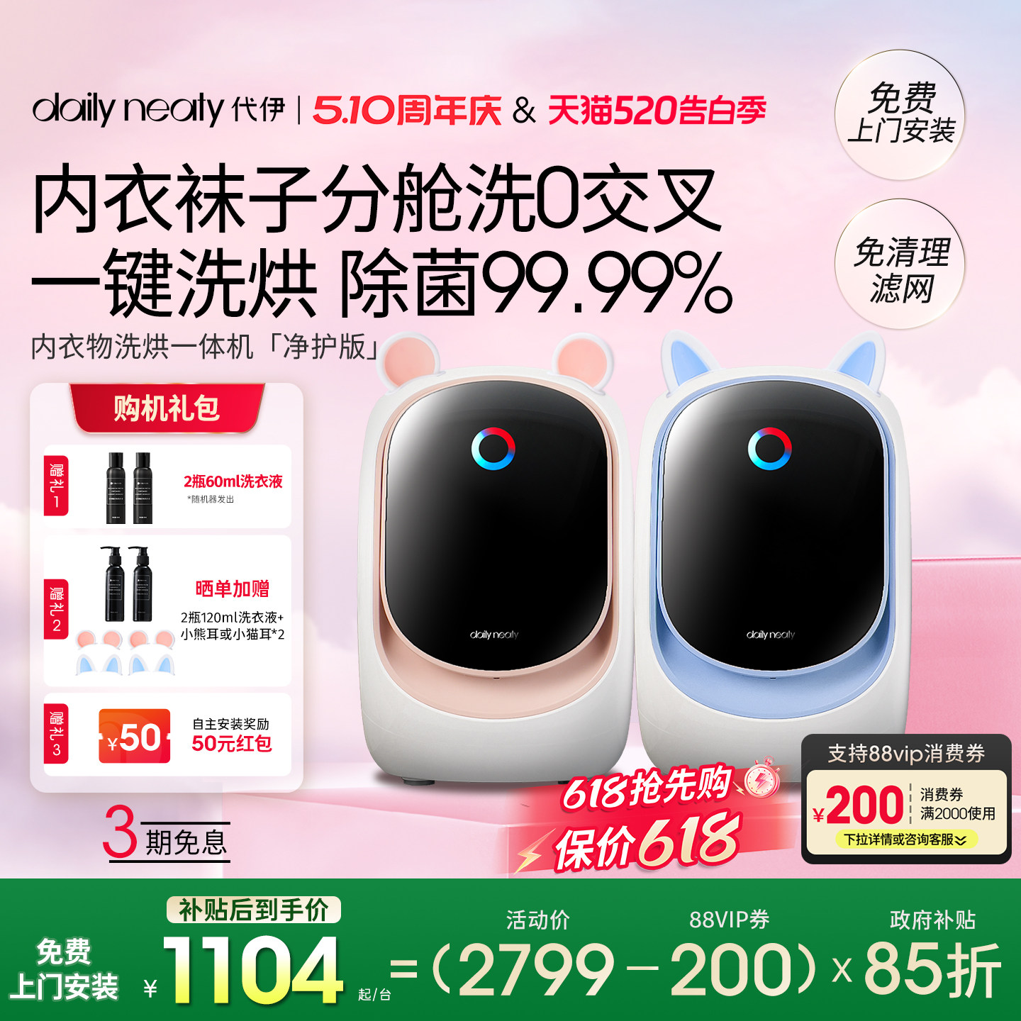 【双筒分区洗】代伊dailyneaty内衣裤袜子洗衣机双桶双舱洗烘一体