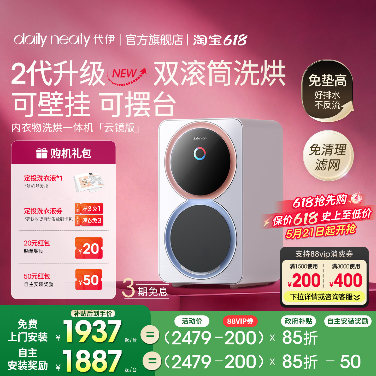 「重磅新品」代伊dailyneaty分区双筒迷你洗烘双舱内衣袜子洗衣机