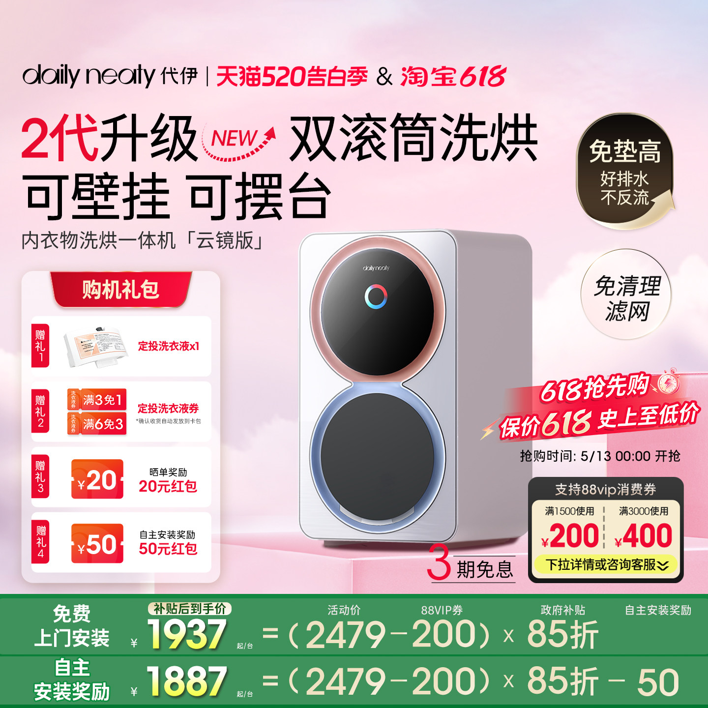 「重磅新品」代伊dailyneaty分区双筒迷你洗烘双舱内衣袜子洗衣机
