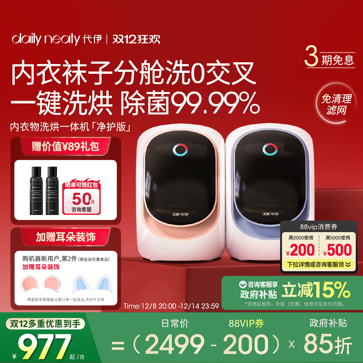 【全国补贴15%】分区内衣内裤机