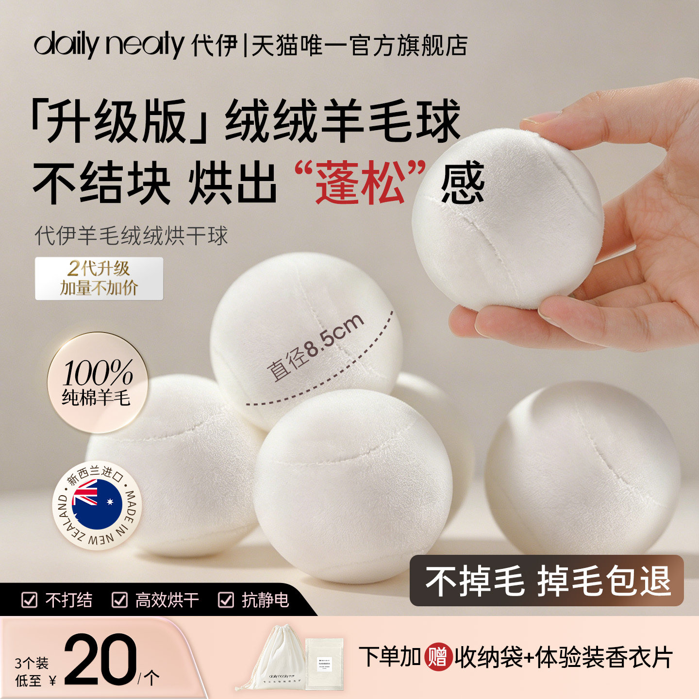 新西兰进口烘干机专用羊毛球加速图片