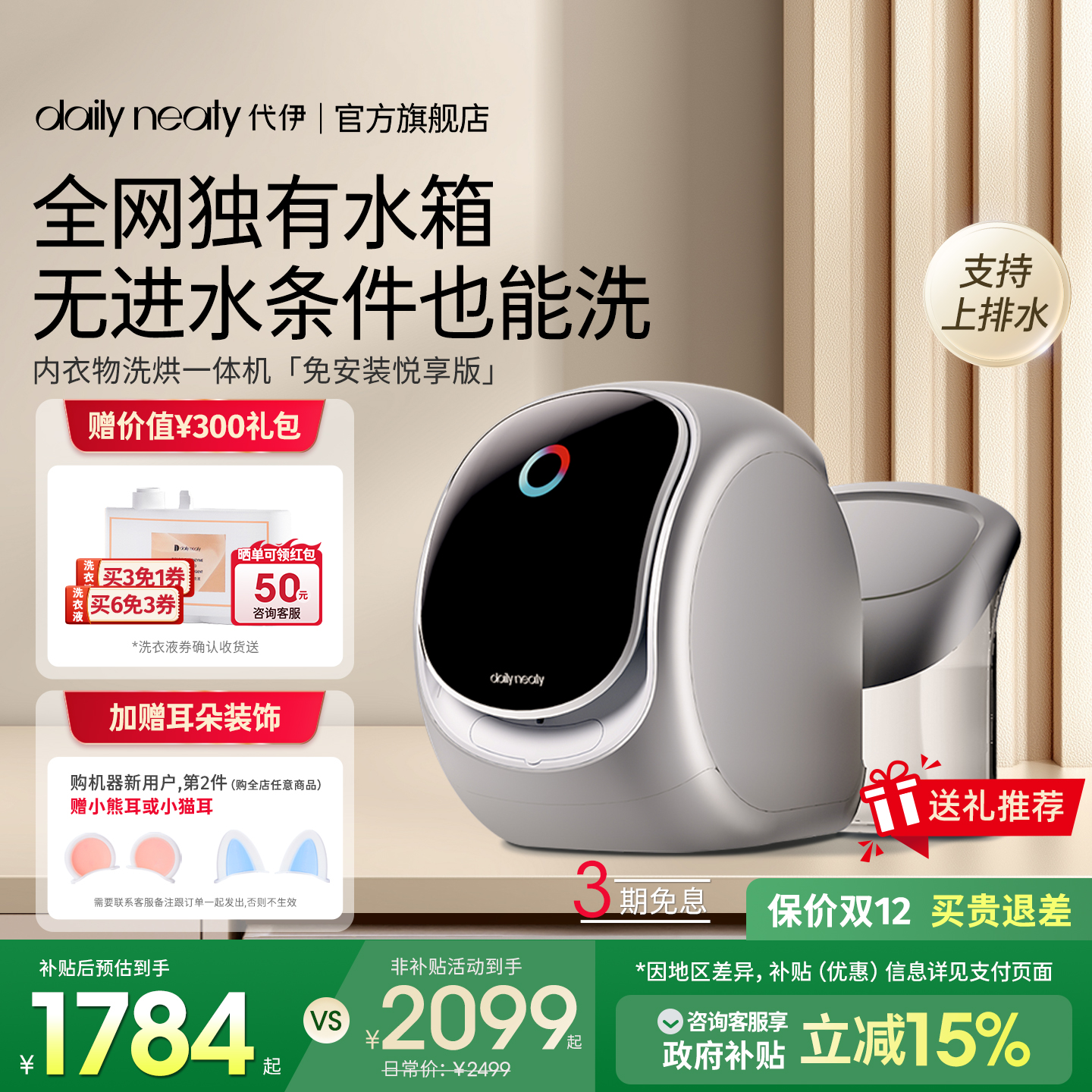 免安装内衣洗衣机洗烘一体水箱