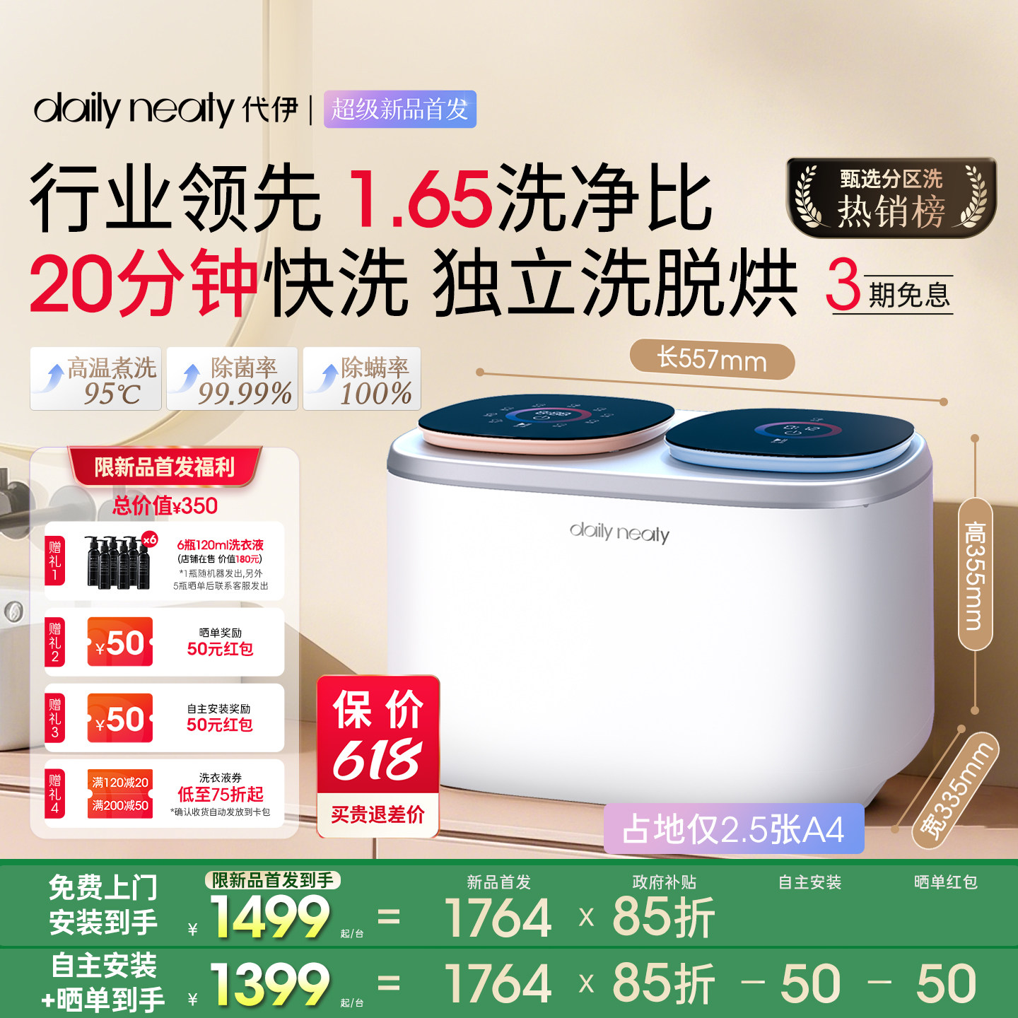 【重磅新品】代伊dailyneaty双筒内衣洗衣机双舱内裤迷你洗烘一体