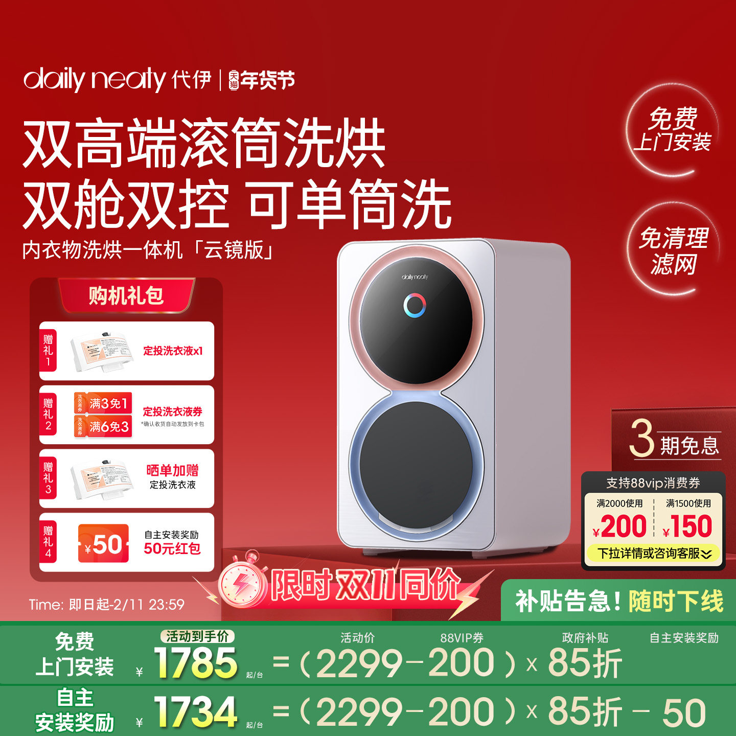 「国补15%」代伊dailyneaty双筒内衣裤洗衣机小型洗烘一体机双舱