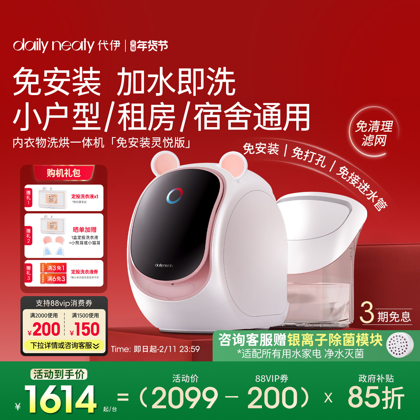 【2代免安装】dailyneaty代伊内衣裤洗衣机洗袜子洗烘小型