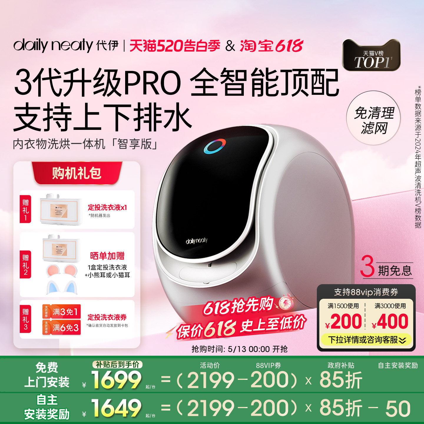【3代升级支持上排水】代伊dailyneaty内衣裤洗衣机洗烘一体迷你